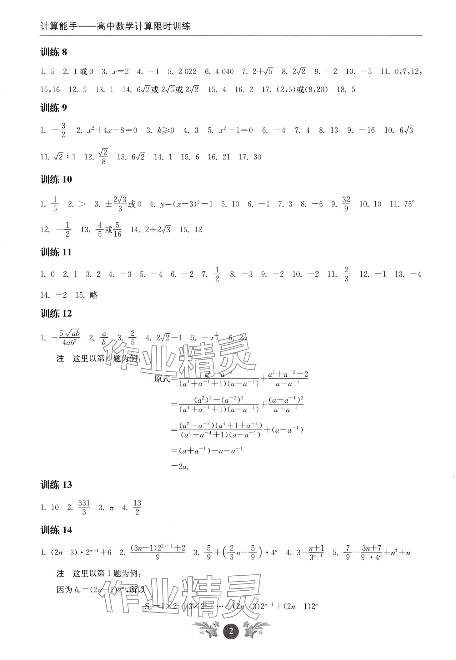 2024年计算能手东南大学出版社高中数学 第2页