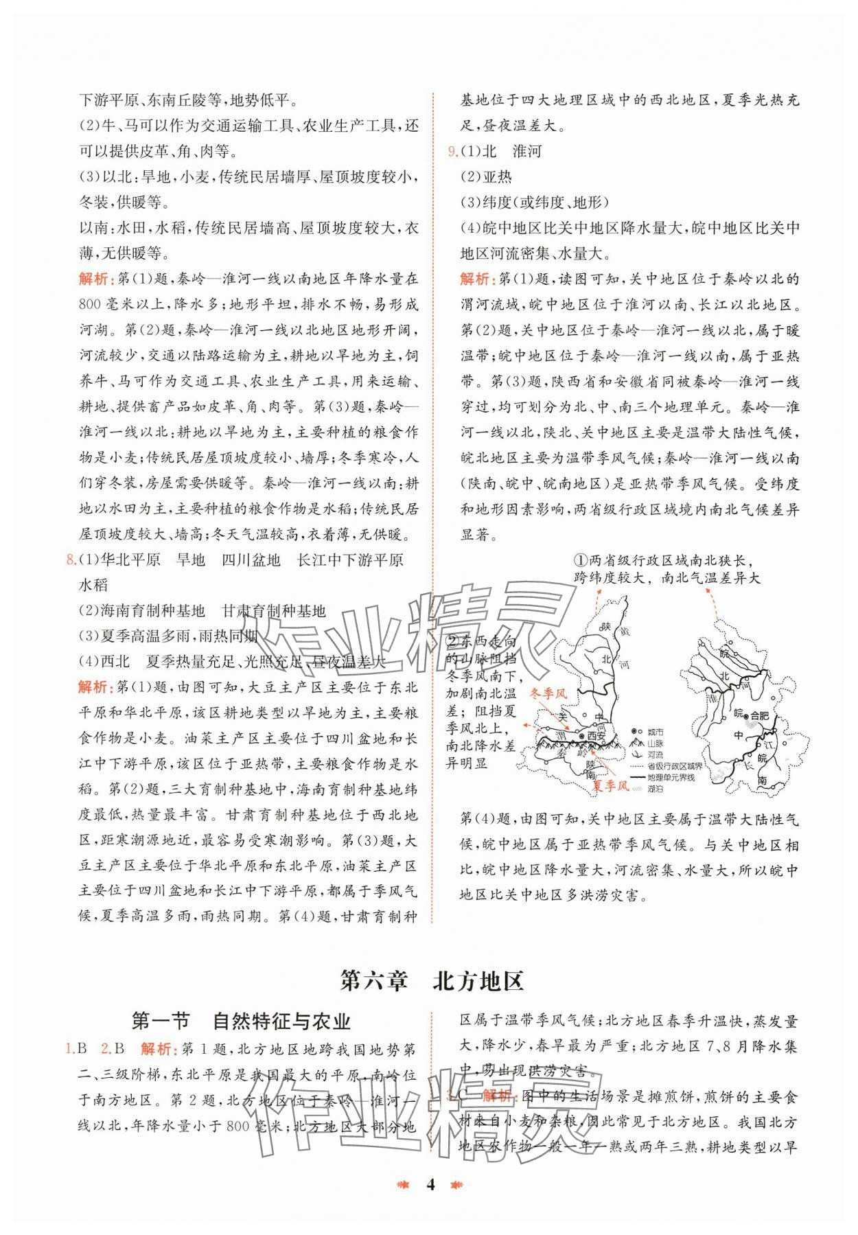 2025年智學酷提優精練八年級地理下冊人教版 參考答案第4頁