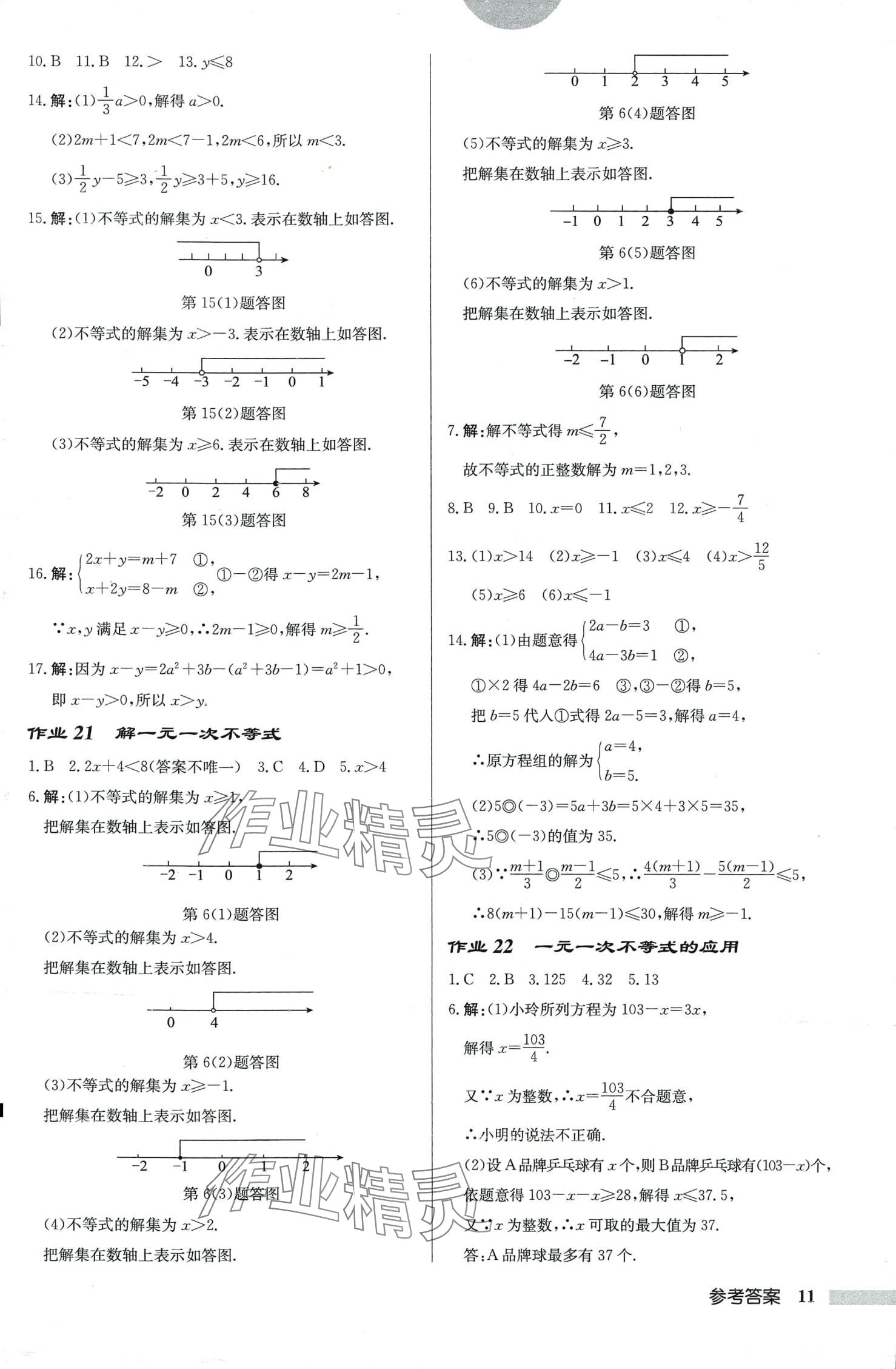 2024年启东中学作业本七年级数学下册华师大版吉林专版 第11页