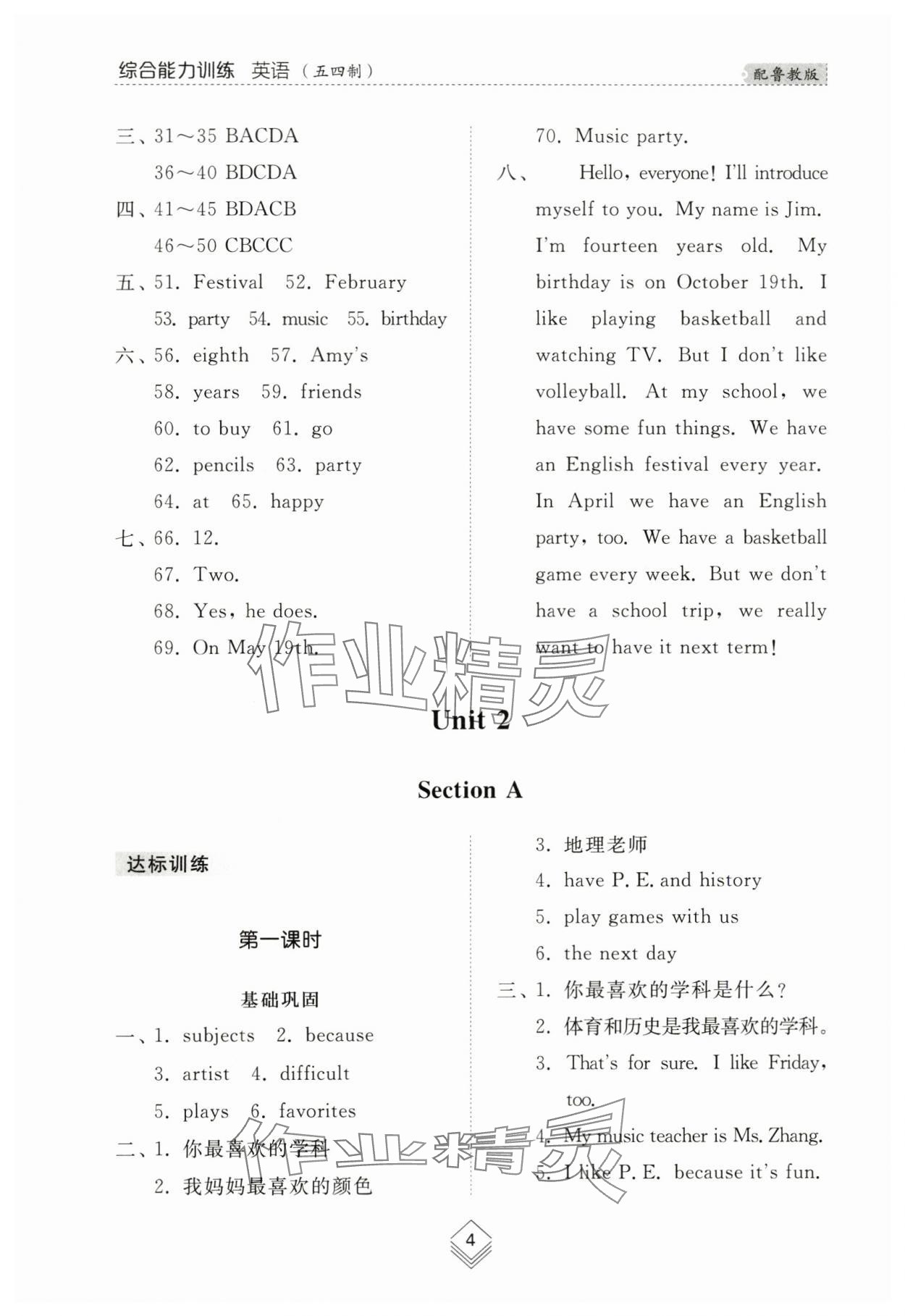 2024年综合能力训练六年级英语下册鲁教版54制 参考答案第4页