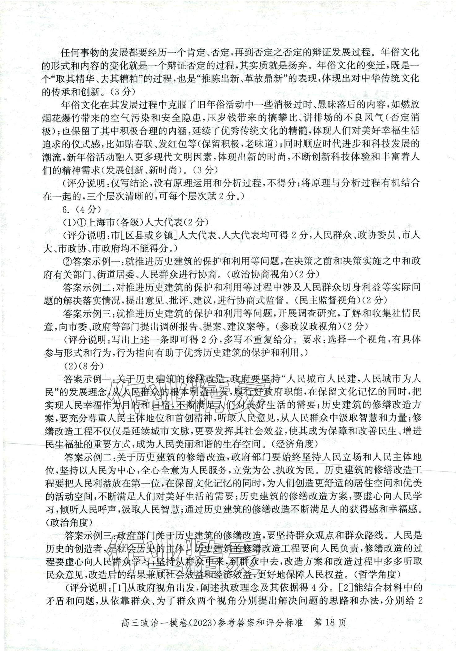 2024年文化課強(qiáng)化訓(xùn)練高三思想政治通用版上海專用 第24頁