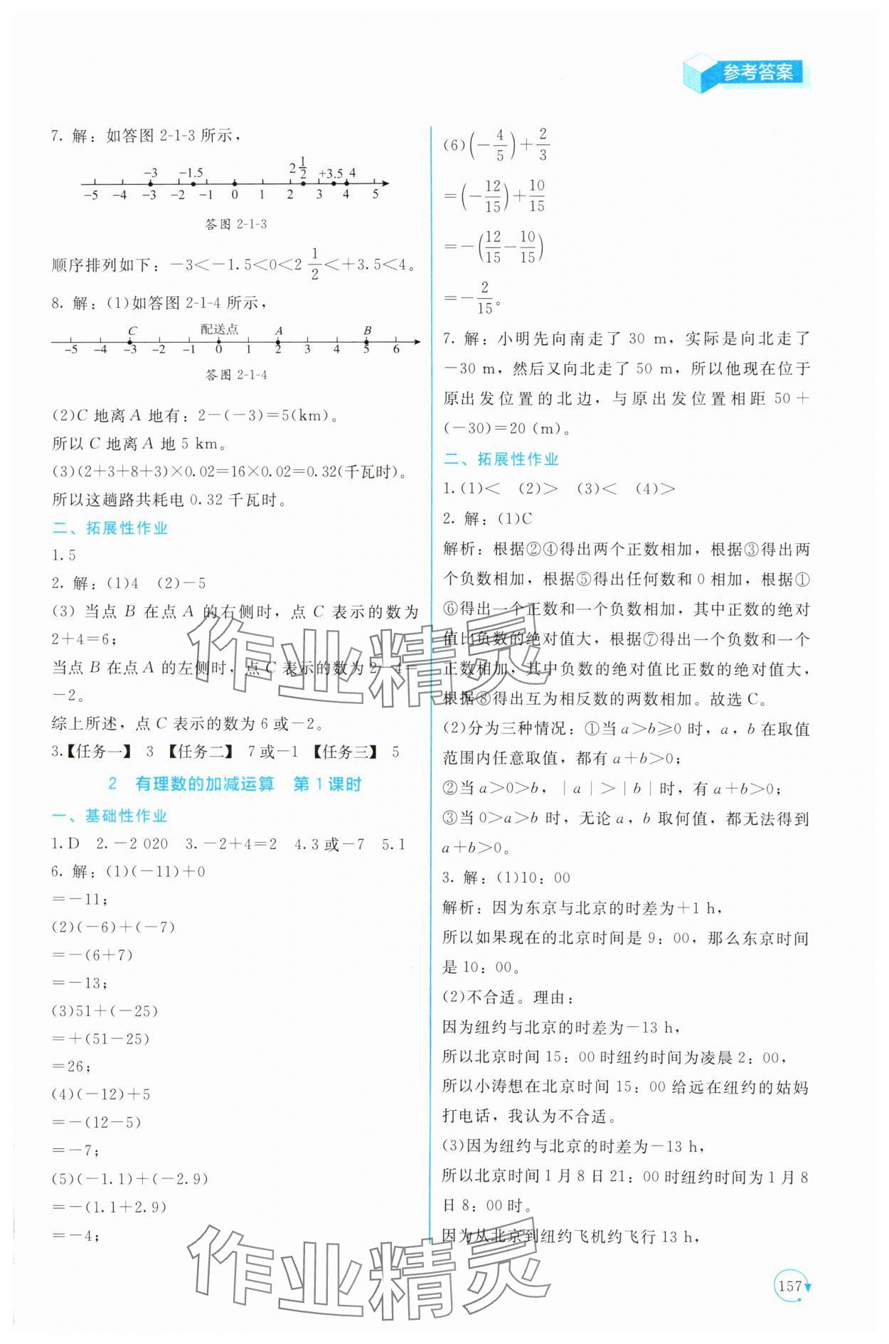 2024年新課標(biāo)同步單元練習(xí)七年級數(shù)學(xué)上冊北師大版深圳專版 第5頁