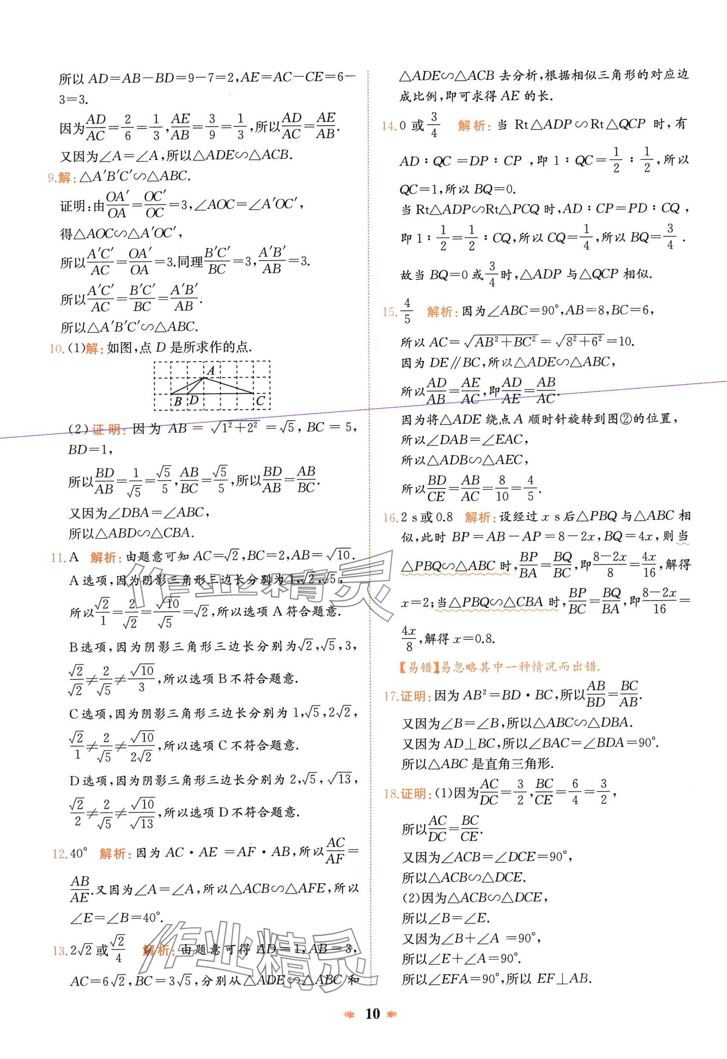 2024年智學(xué)酷提優(yōu)精練九年級(jí)數(shù)學(xué)下冊(cè)人教版河南專(zhuān)版 第10頁(yè)