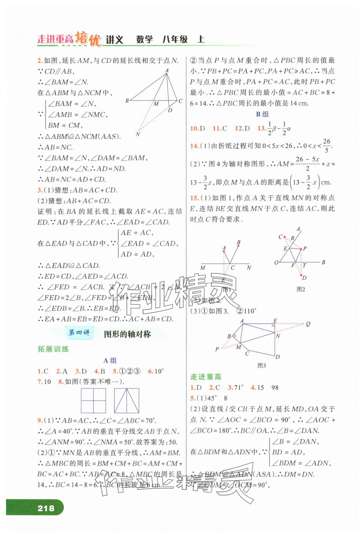 2024年走進(jìn)重高培優(yōu)講義八年級(jí)數(shù)學(xué)上冊(cè)浙教版 第4頁