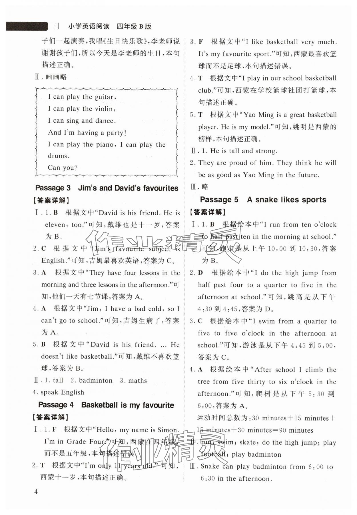 2025年紫金天一小學英語閱讀四年級下冊人教版浙江專版 參考答案第4頁