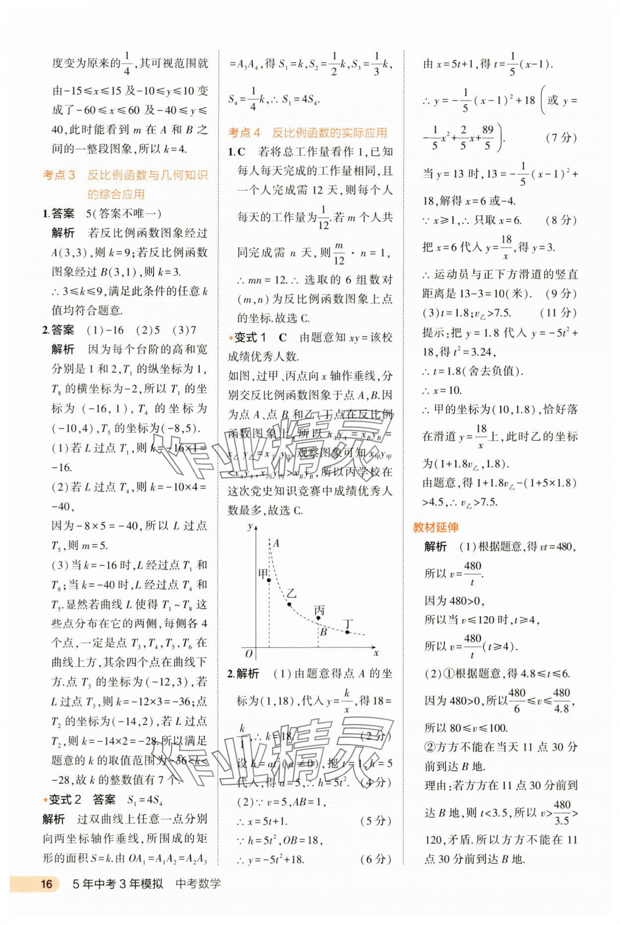 2024年5年中考3年模擬數(shù)學(xué)河北專版 第16頁