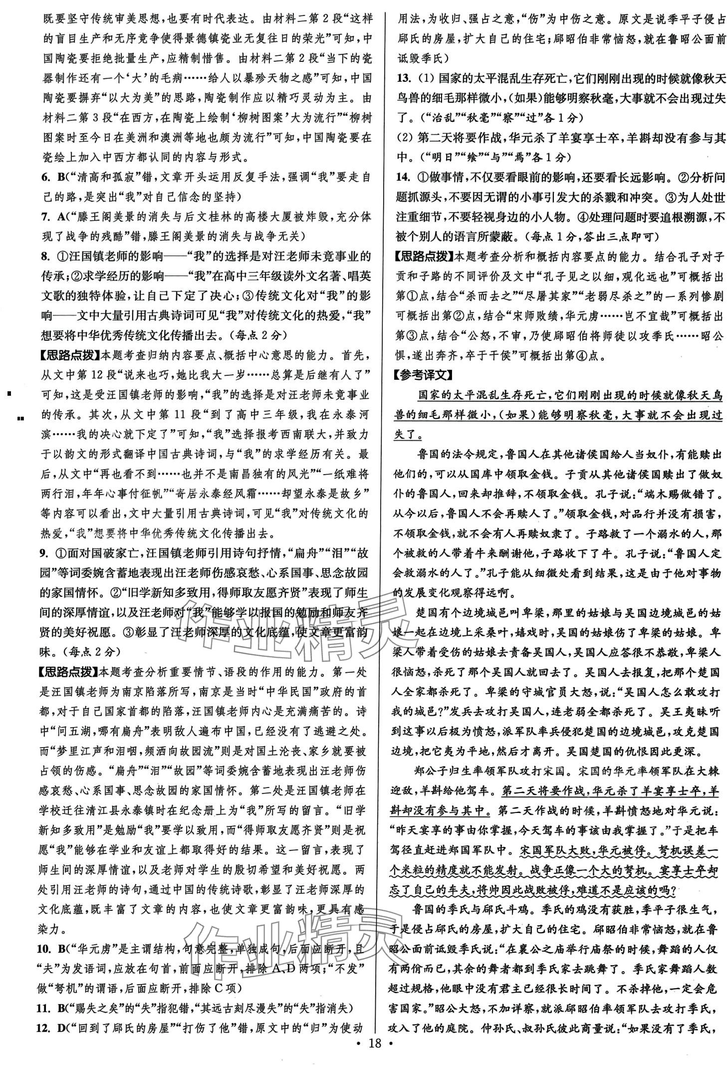 2024年模擬試卷匯編優(yōu)化38套高中語文&nbsp;第20頁