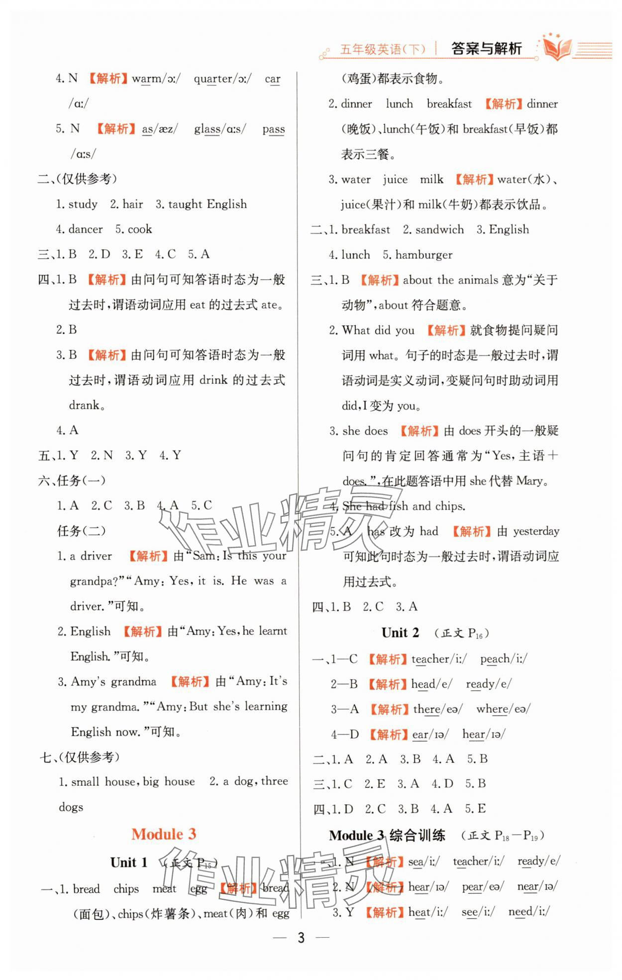 2025年教材全練五年級英語下冊外研版三起 第3頁