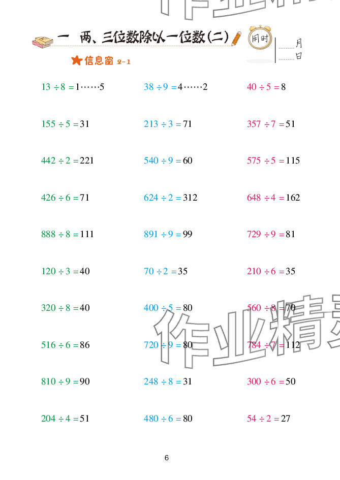 2025年口算天天練青島出版社三年級數(shù)學(xué)下冊青島版 參考答案第6頁