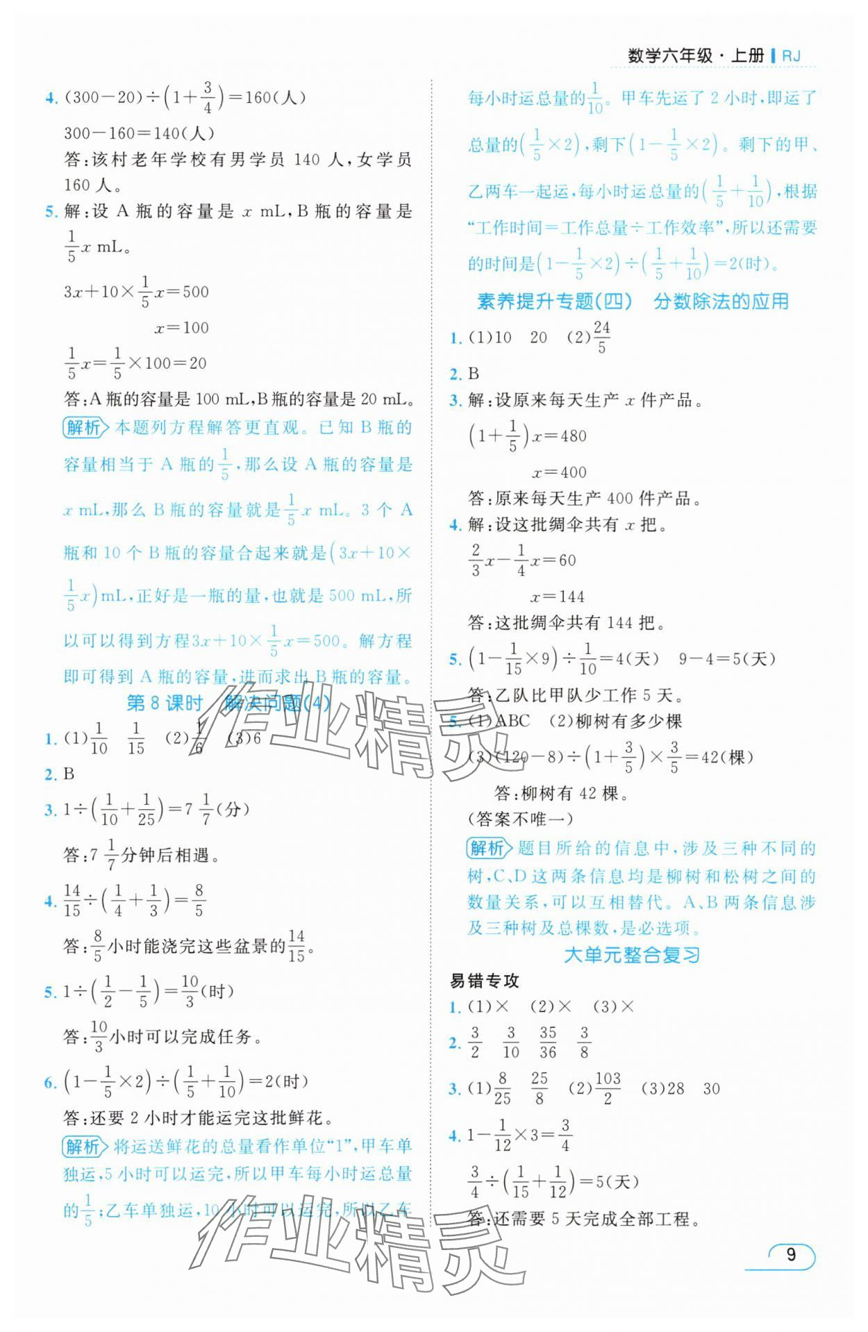 2025年名师测控六年级数学上册人教版 参考答案第9页