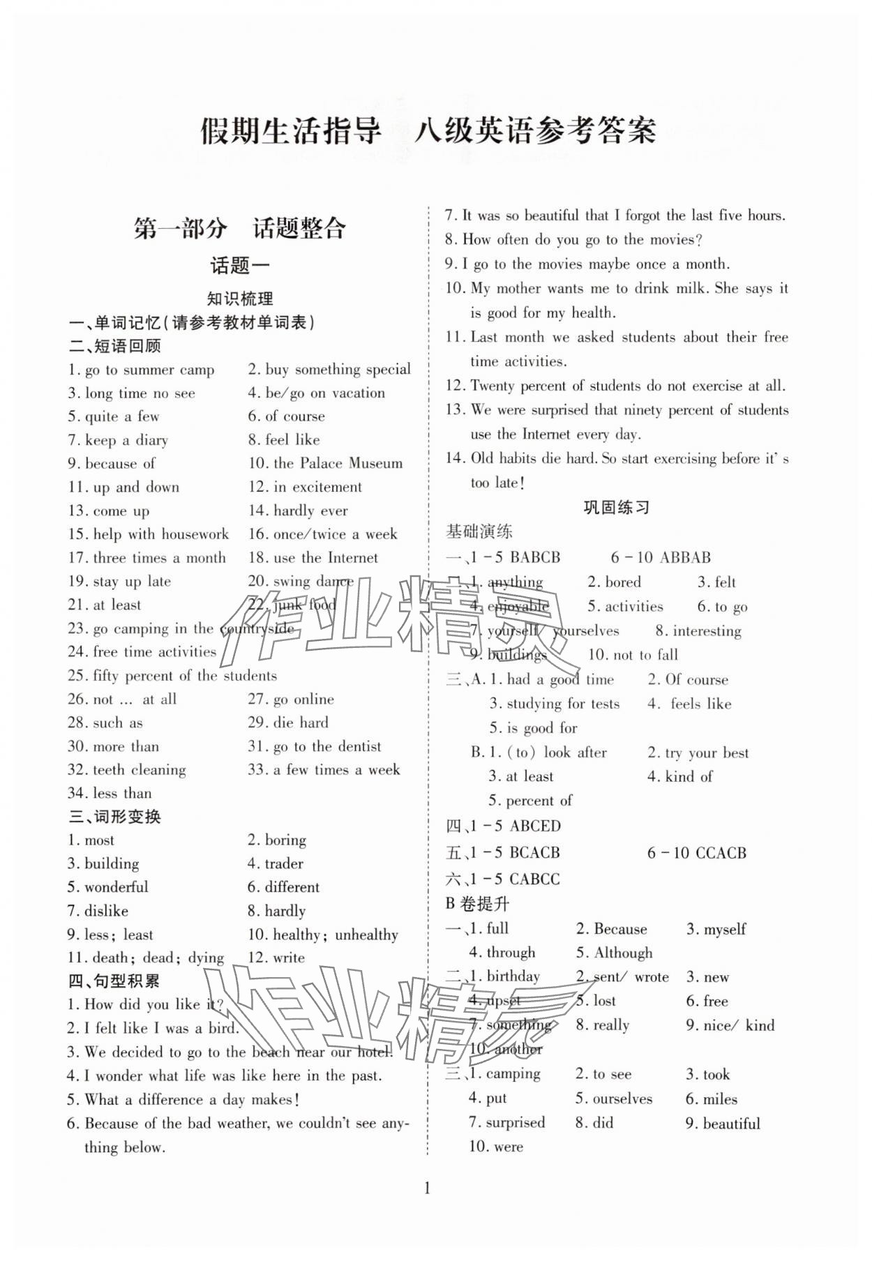 2024年寒假课程练习天津教育出版社八年级英语 第1页