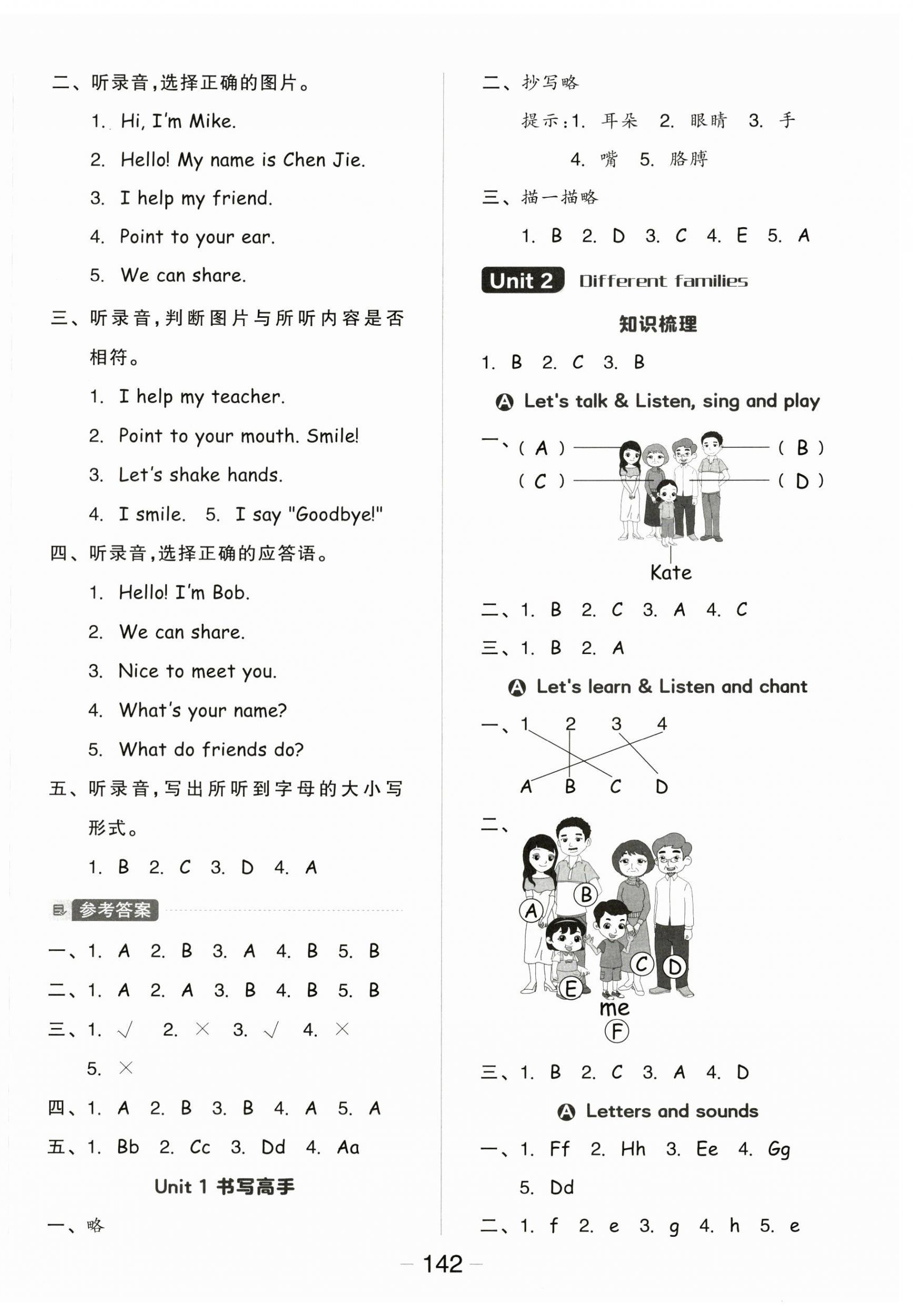 2024年全品學(xué)練考三年級英語上冊人教PEP版三起 參考答案第2頁