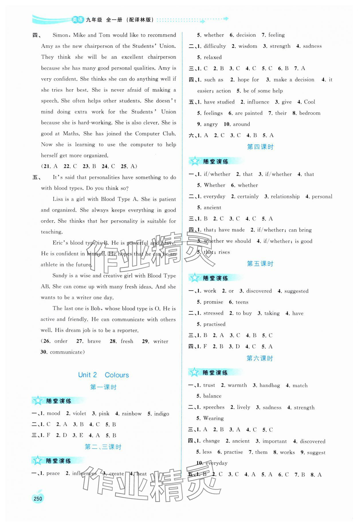 2025年新课程学习与测评同步学习九年级英语全一册译林版 参考答案第3页