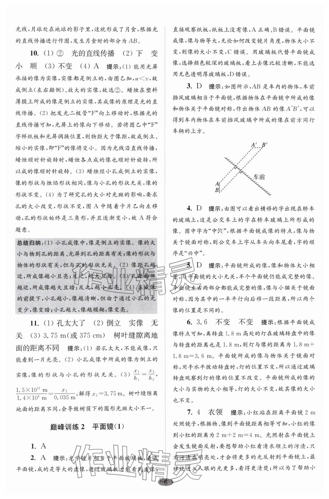 2024年小題狂做八年級物理上冊蘇科版巔峰版 參考答案第6頁