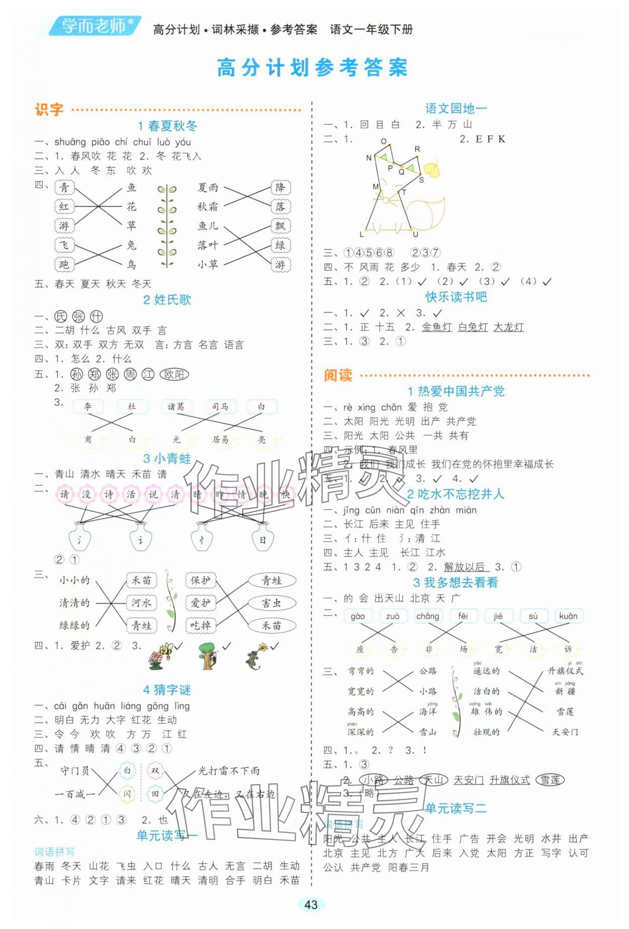 2025年高分計劃詞林采擷一年級語文下冊人教版 第1頁