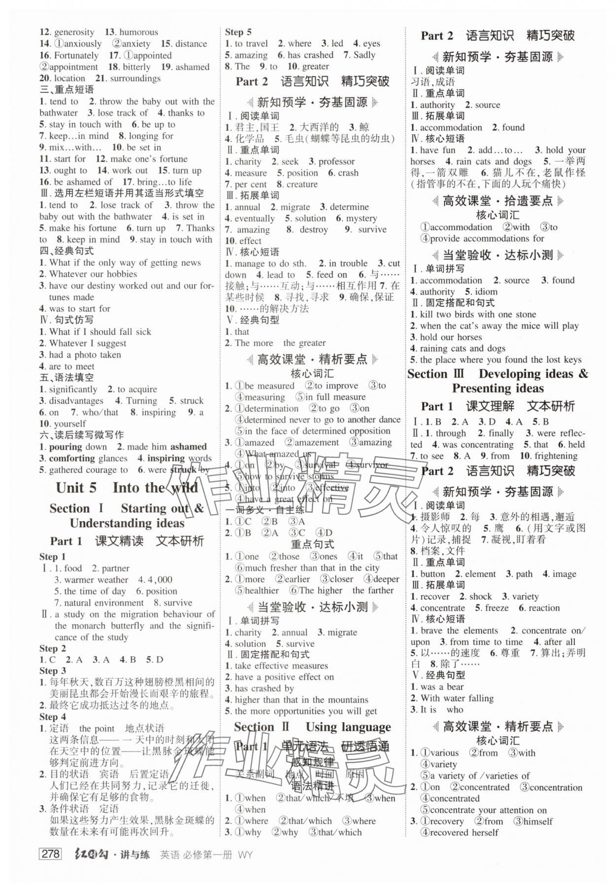 2024年红对勾讲与练高中英语必修第一册外研版 参考答案第8页