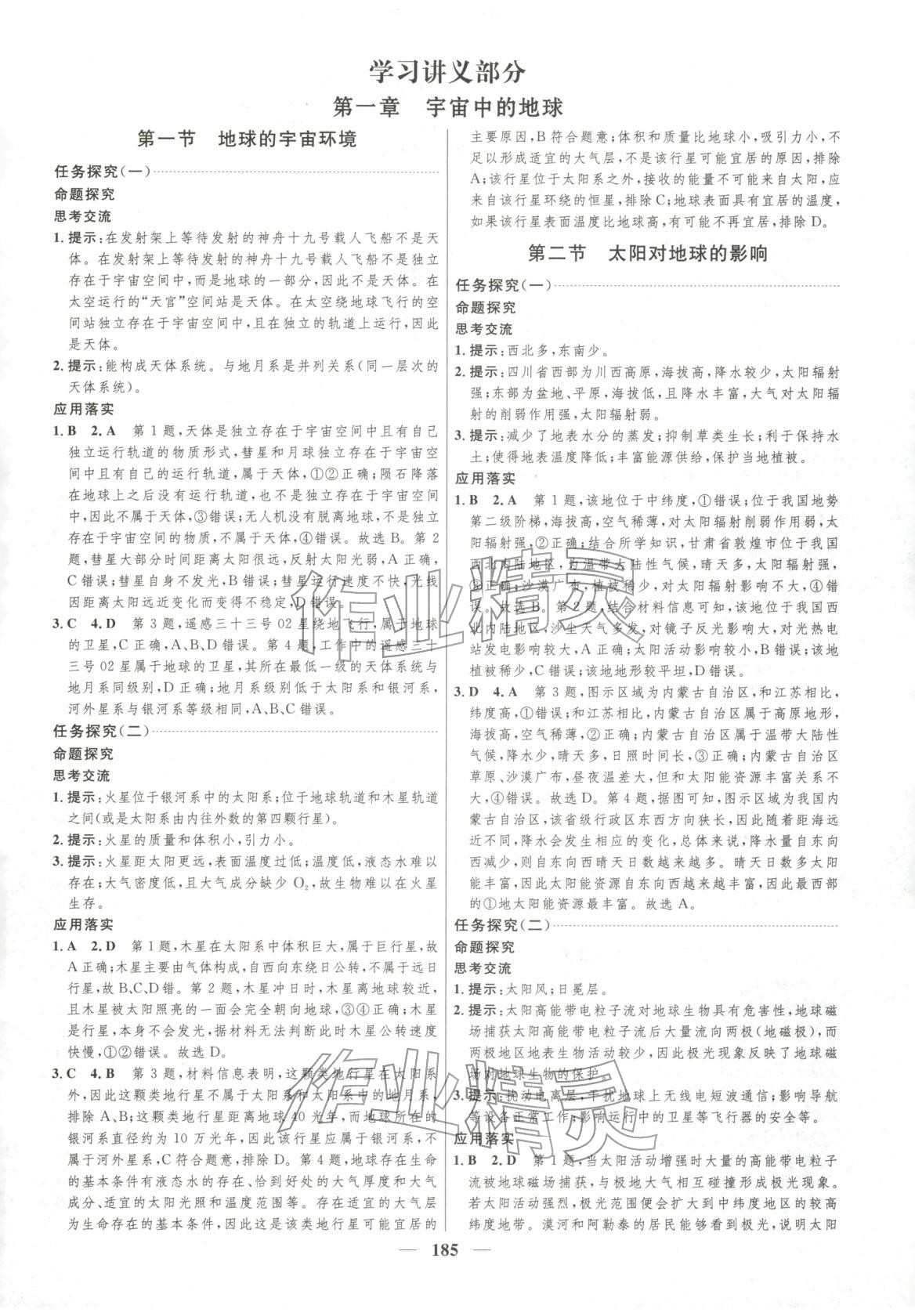 2025年三维设计高中地理必修第一册&nbsp;第1页