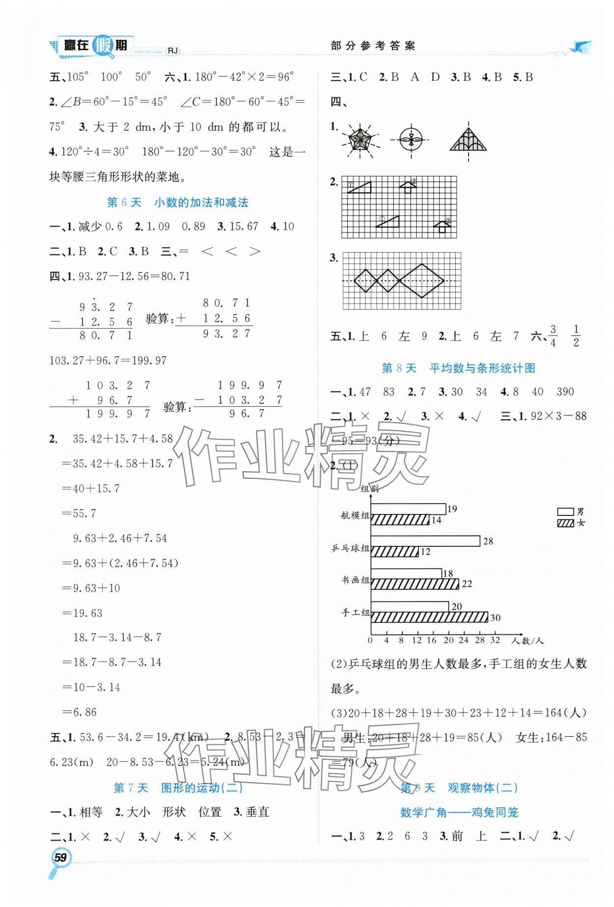 2025年赢在假期期末加暑假合肥工业大学出版社四年级数学人教版 第2页