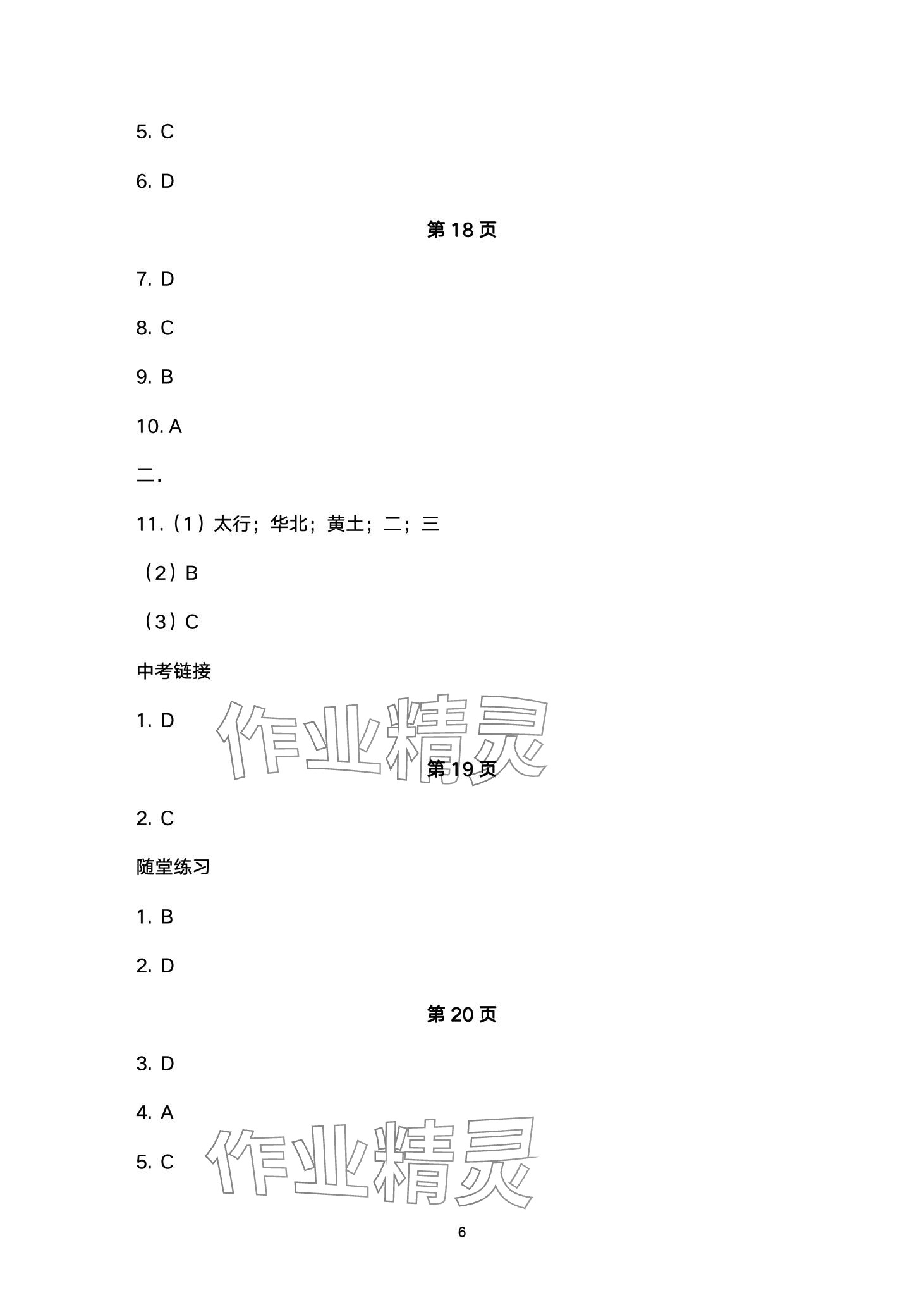 2024年學(xué)習(xí)指要八年級(jí)地理下冊(cè)人教版重慶專版 第6頁