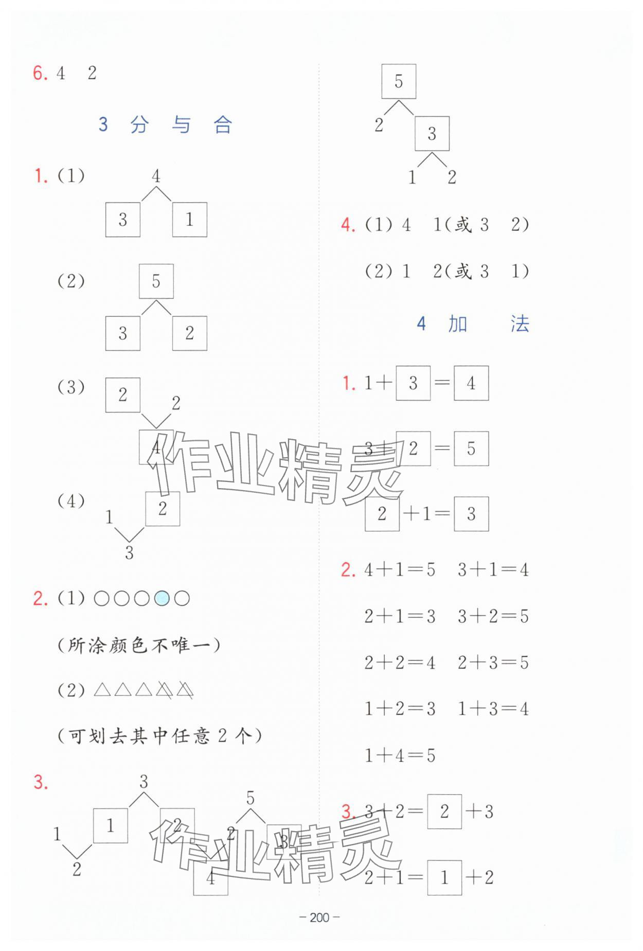 2025年全易通一年級(jí)數(shù)學(xué)上冊(cè)人教版 第2頁(yè)