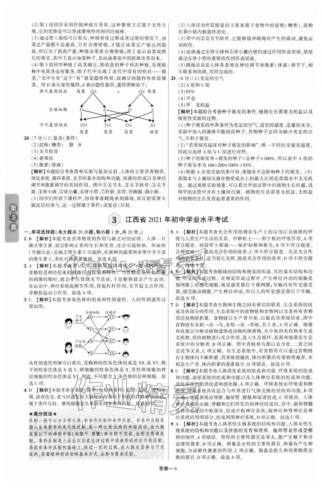 2024年领扬中考卷生物江西专版&nbsp;参考答案第5页