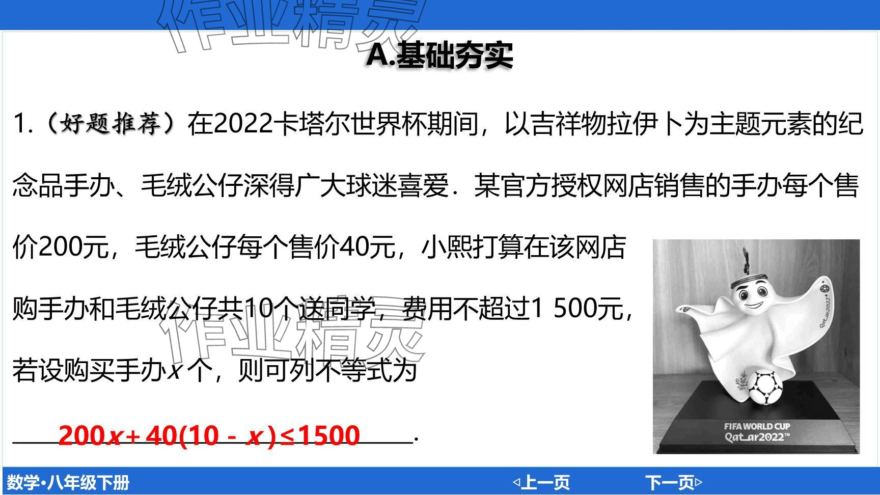 2024年廣東名師講練通八年級數(shù)學(xué)下冊北師大版深圳專版提升版 參考答案第118頁