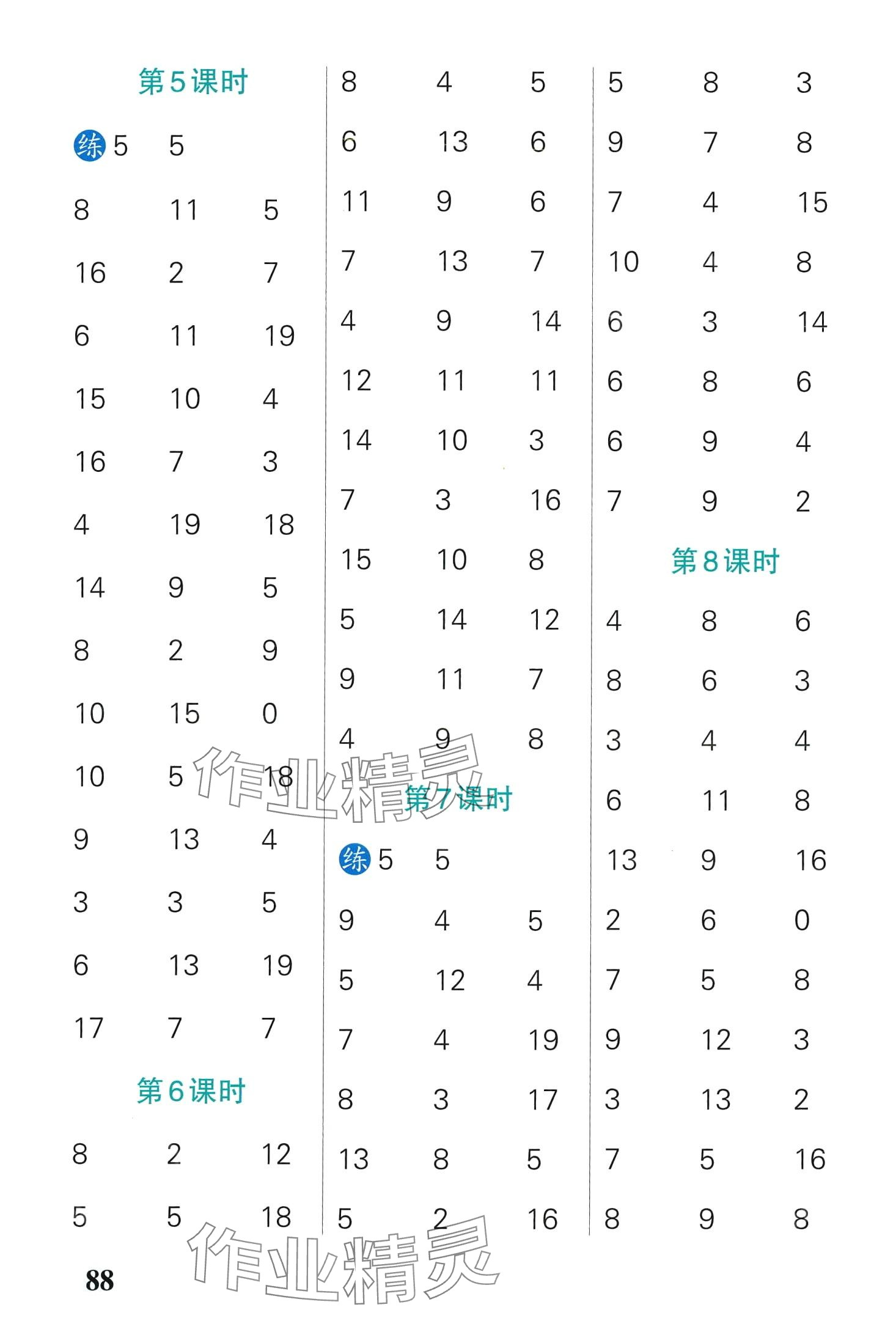 2024年小学学霸口算一年级数学下册北师大版 第2页