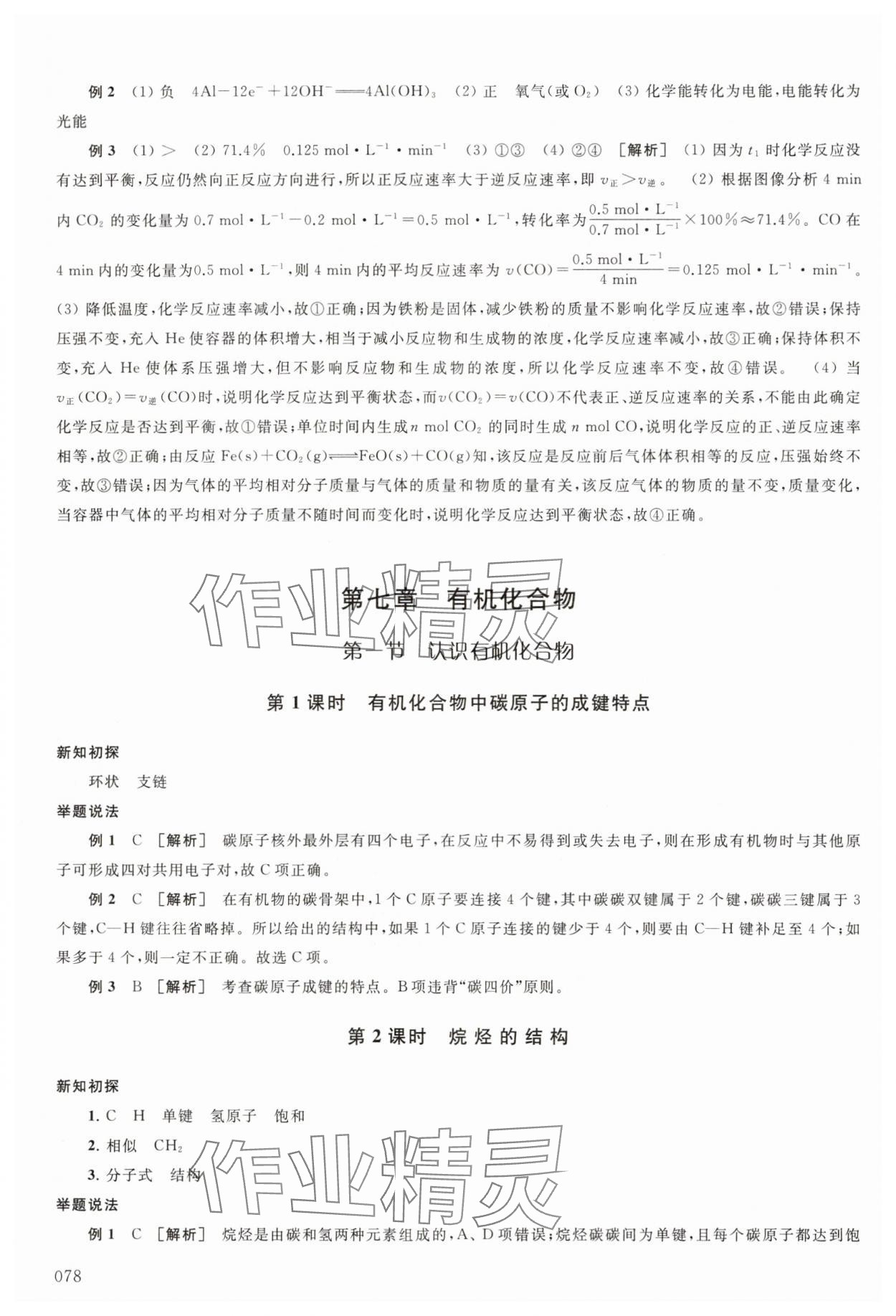 2025年鳳凰新學案高中化學必修第二冊人教版 參考答案第8頁