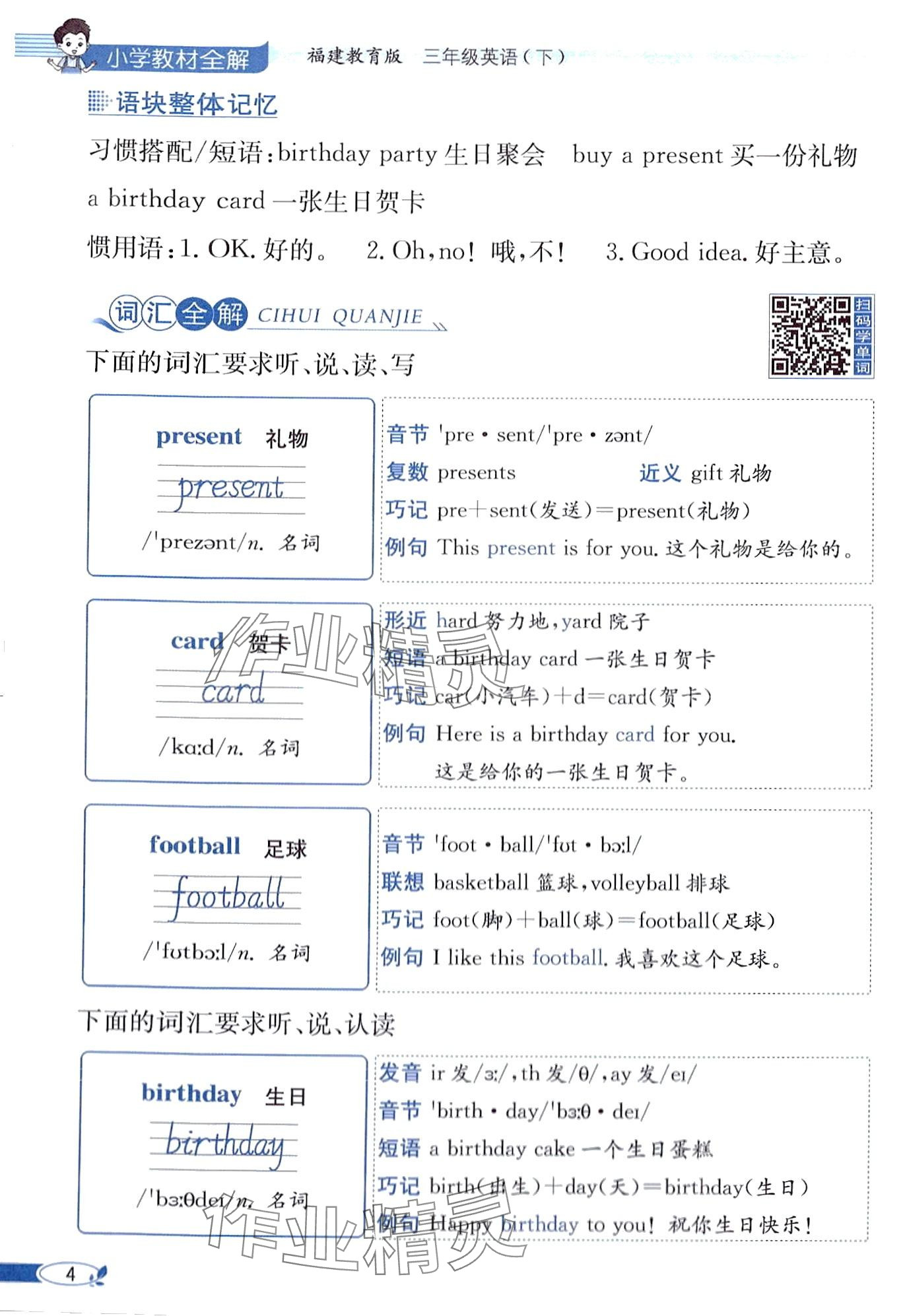 2024年教材課本三年級英語下冊閩教版 第4頁