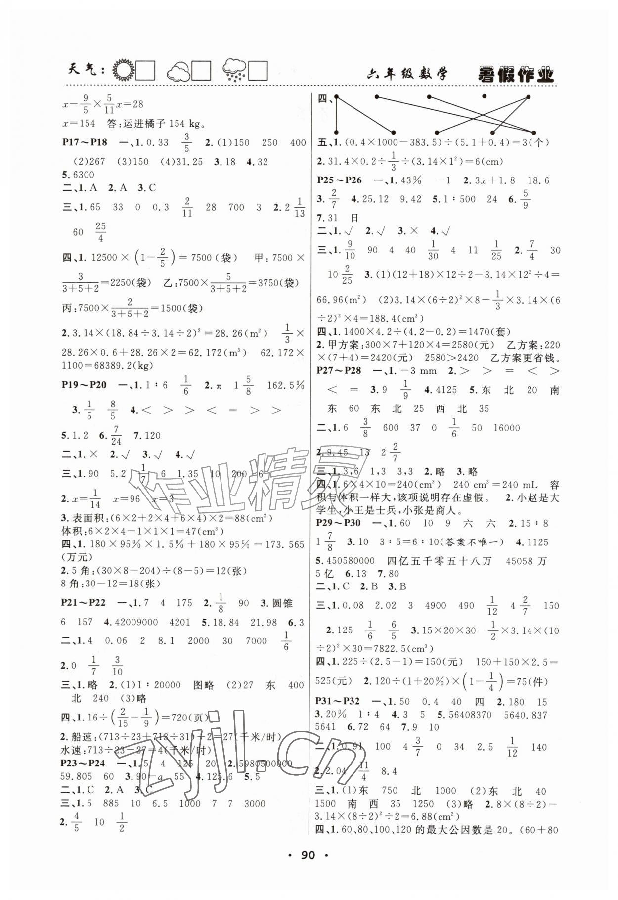 2026年暑假作业快乐的假日六年级数学&nbsp;第2页