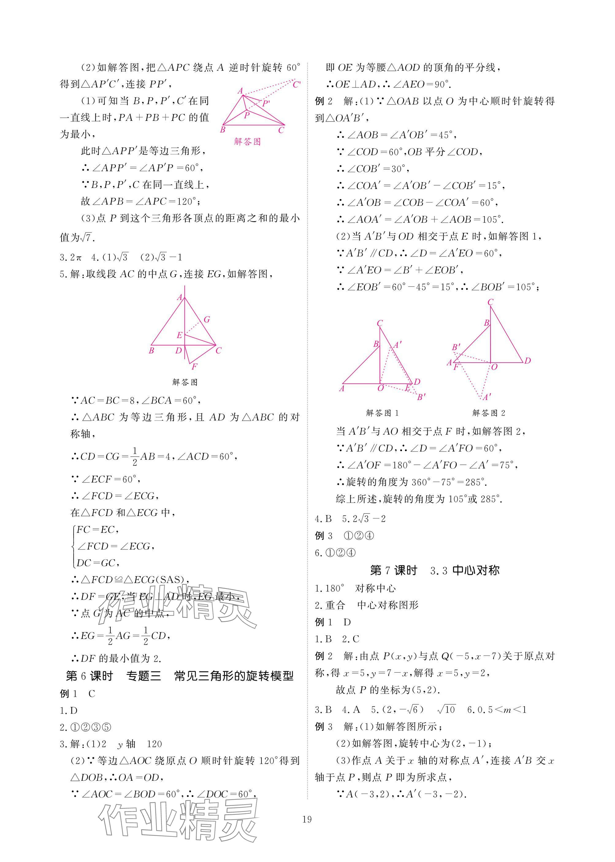 2025年優(yōu)課堂給力A加八年級(jí)數(shù)學(xué)下冊(cè)北師大版 參考答案第19頁(yè)