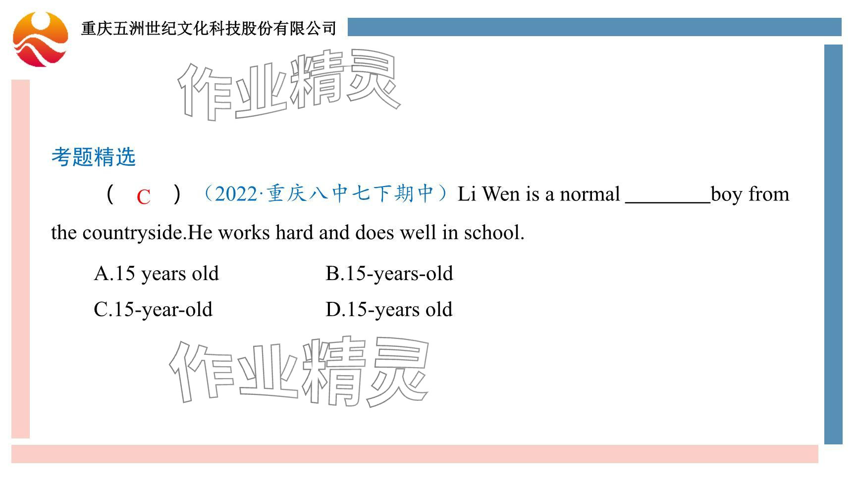 2024年重慶市中考試題分析與復(fù)習(xí)指導(dǎo)英語 參考答案第74頁