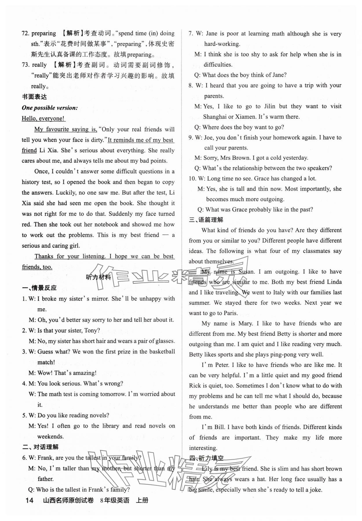 2025年山西名師原創(chuàng)試卷八年級英語上冊人教版 參考答案第13頁