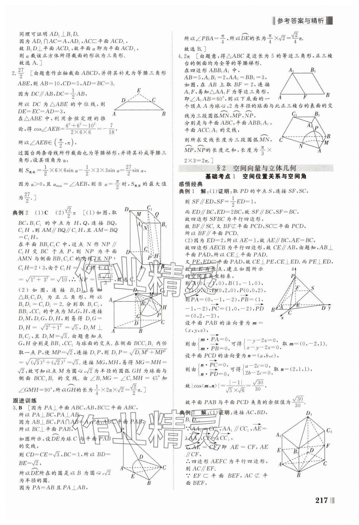 2025年課堂新坐標(biāo)二輪專題復(fù)習(xí)與策略數(shù)學(xué) 第21頁