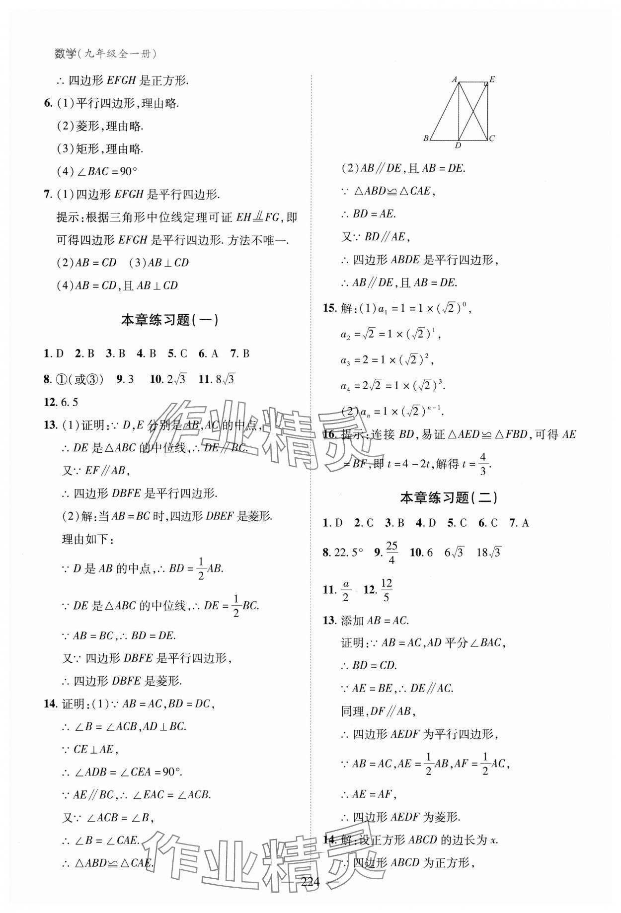 2023年新課堂學習與探究九年級數學全一冊北師大版 第4頁