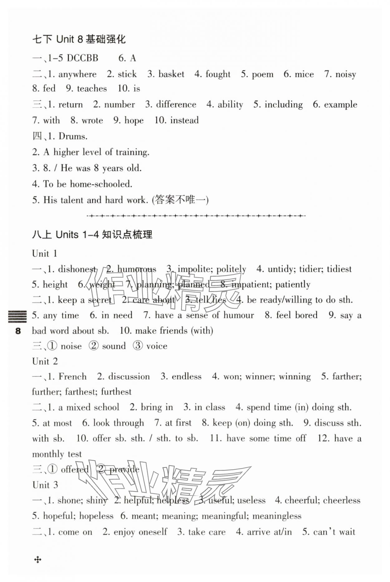 2025年直通课堂九年级英语下册译林版&nbsp;参考答案第8页