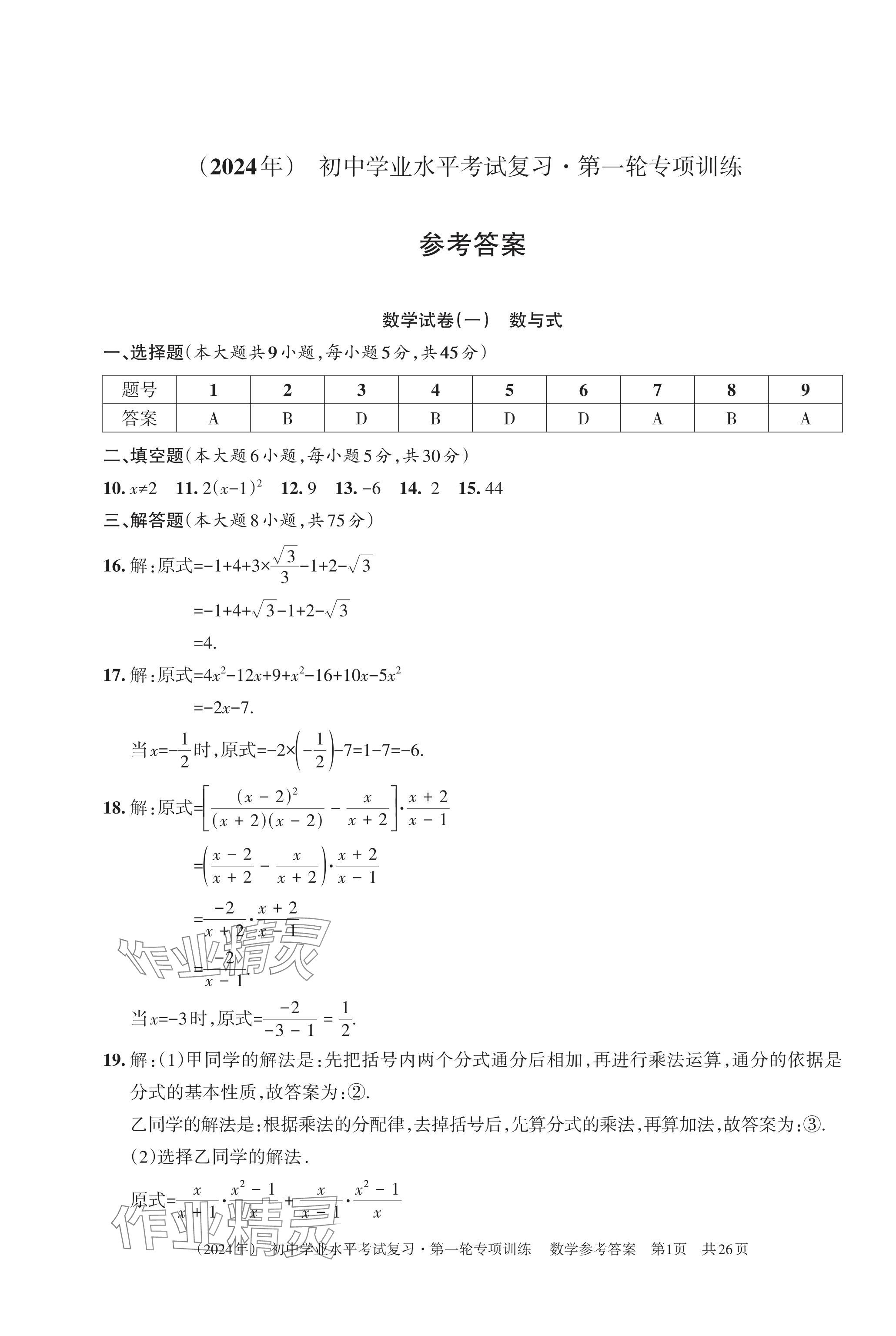 2024年初中學(xué)業(yè)水平考試復(fù)習(xí)第一輪專項(xiàng)訓(xùn)練&nbsp;第11頁