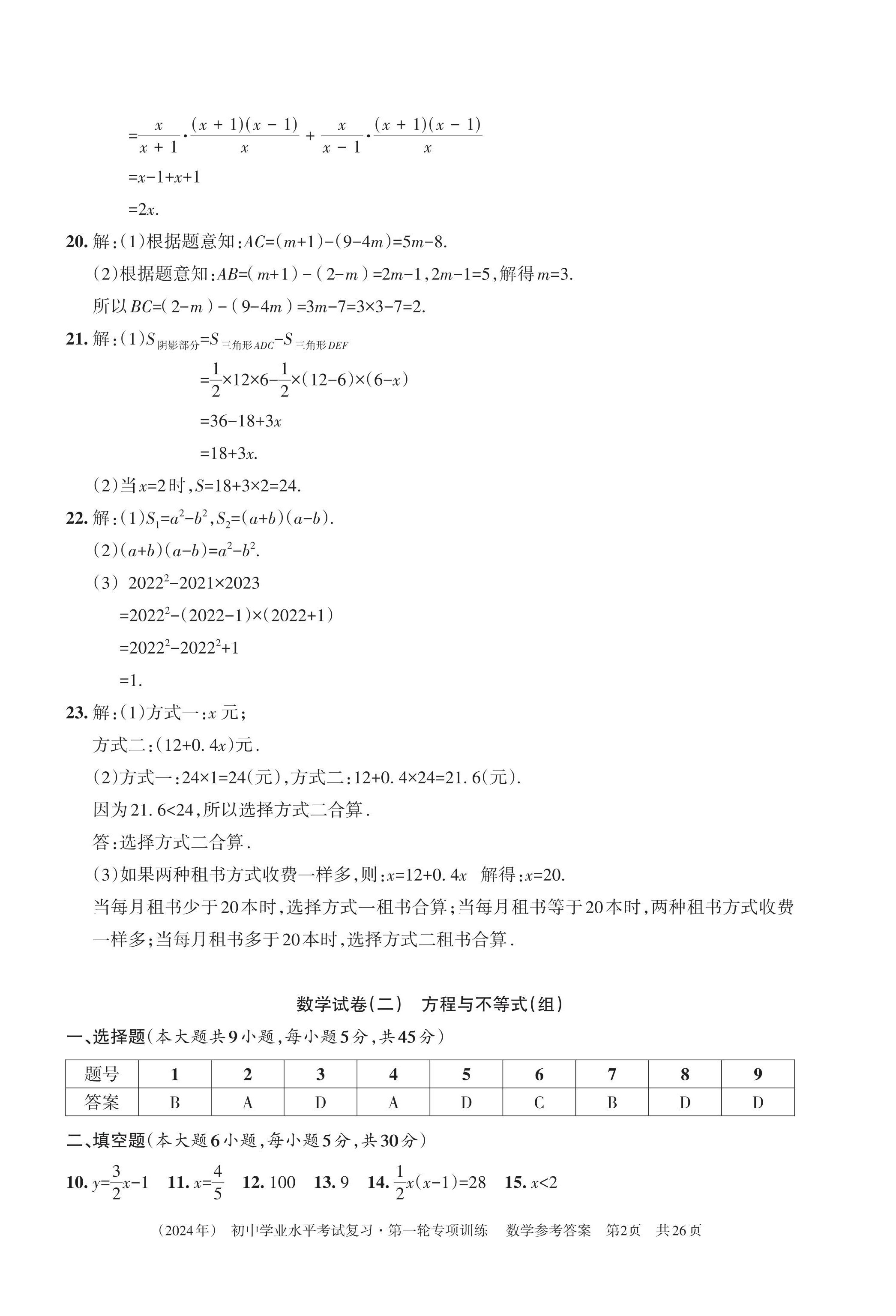 2024年初中學(xué)業(yè)水平考試復(fù)習(xí)第一輪專項(xiàng)訓(xùn)練&nbsp;第12頁