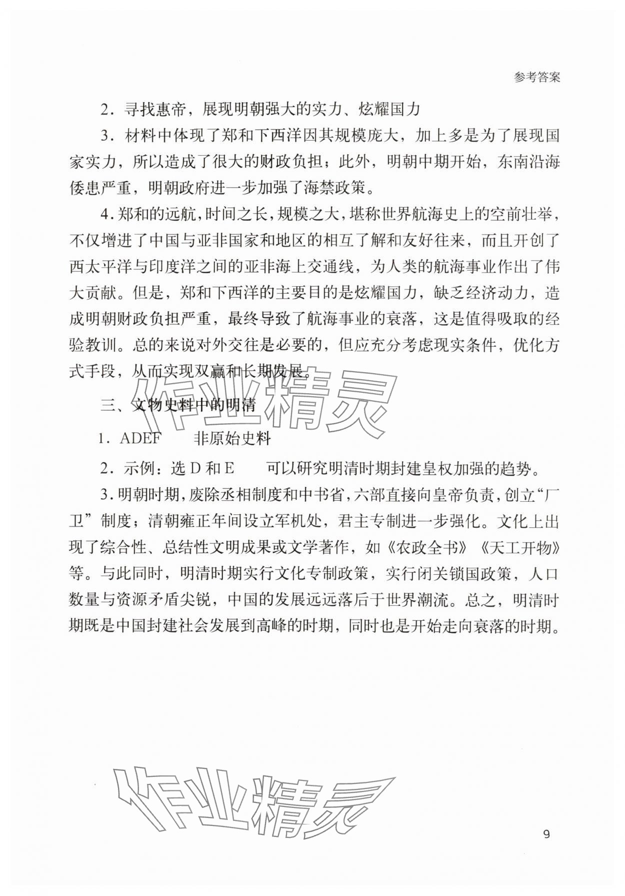 2024年決勝上海中考?xì)v史 參考答案第9頁