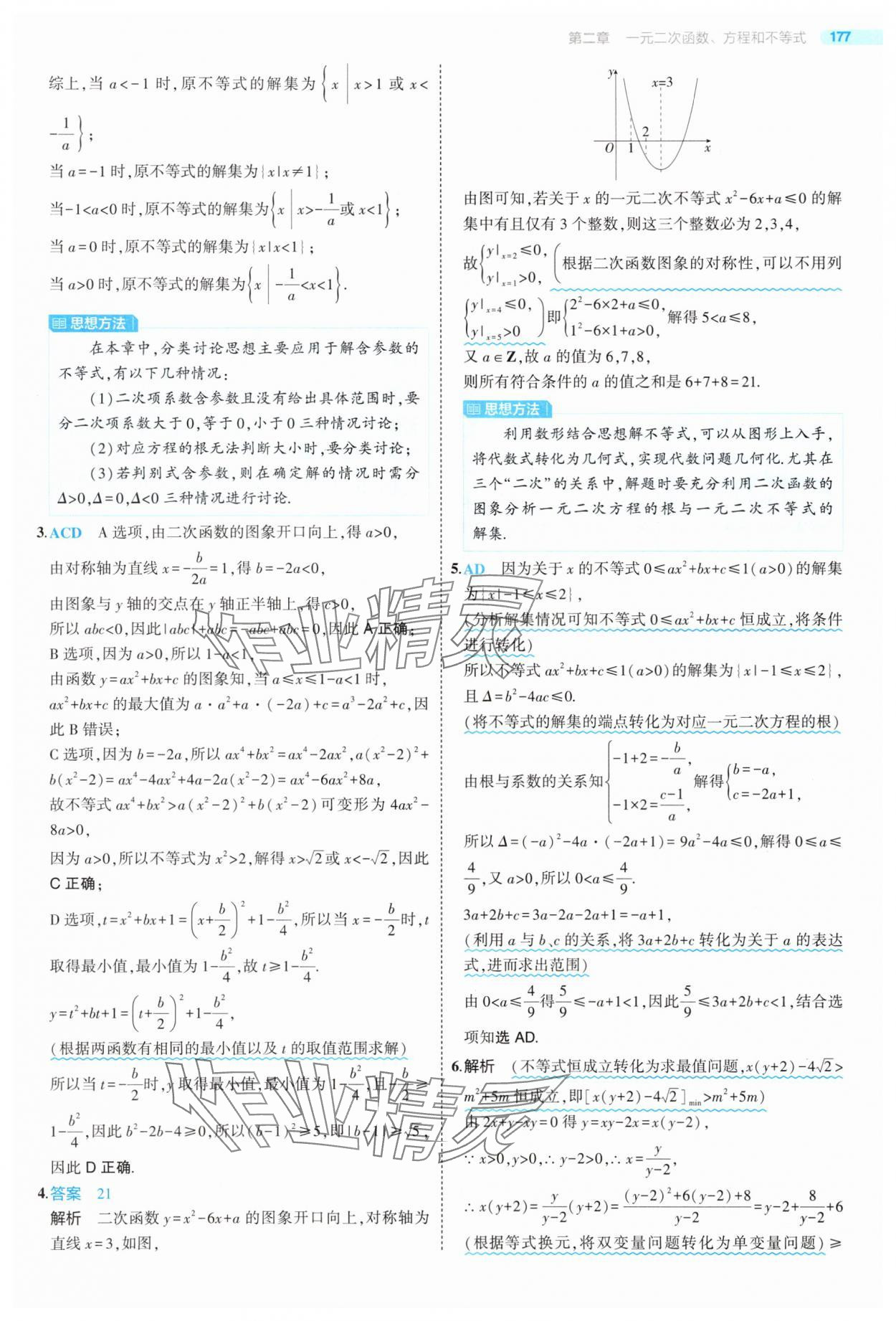 2025年5年高考3年模擬高中數(shù)學(xué)必修第一冊人教版 第35頁