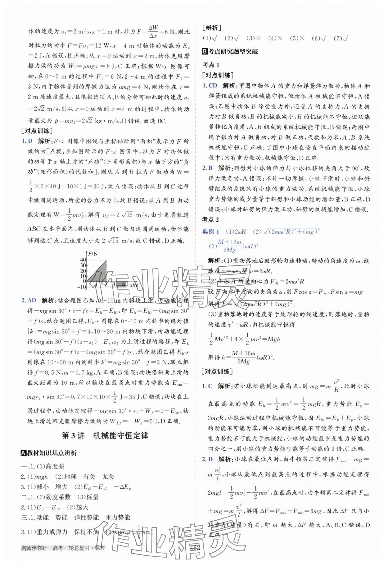 2025年名师伴你行高中同步导学案高中物理一轮总复习 参考答案第28页