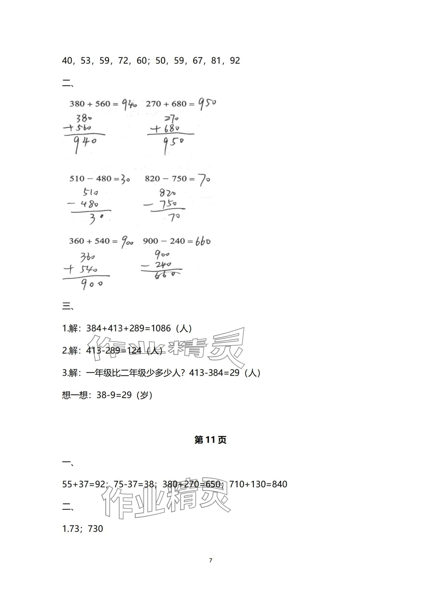 2024年寒假作業(yè)與生活陜西人民教育出版社三年級數(shù)學(xué)人教版A版 第7頁