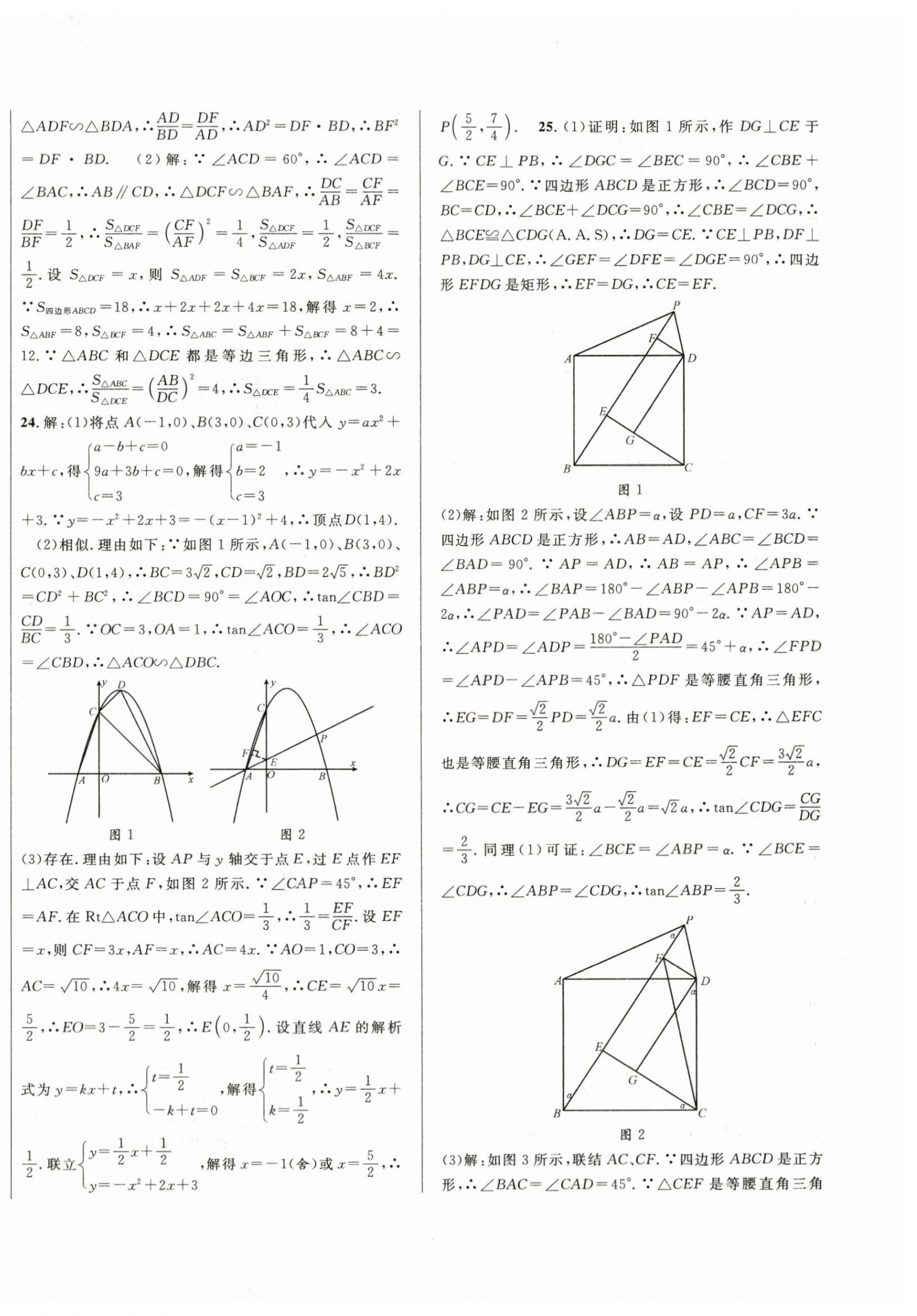 2024年中考一模卷实战真题卷数学 第48页