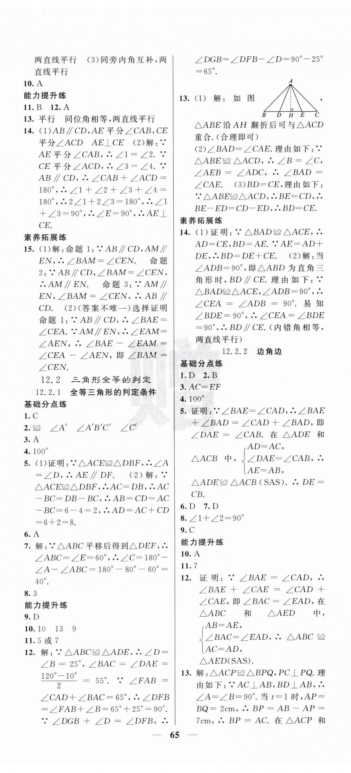 2025年课堂点睛八年级数学上册华师大版 第11页