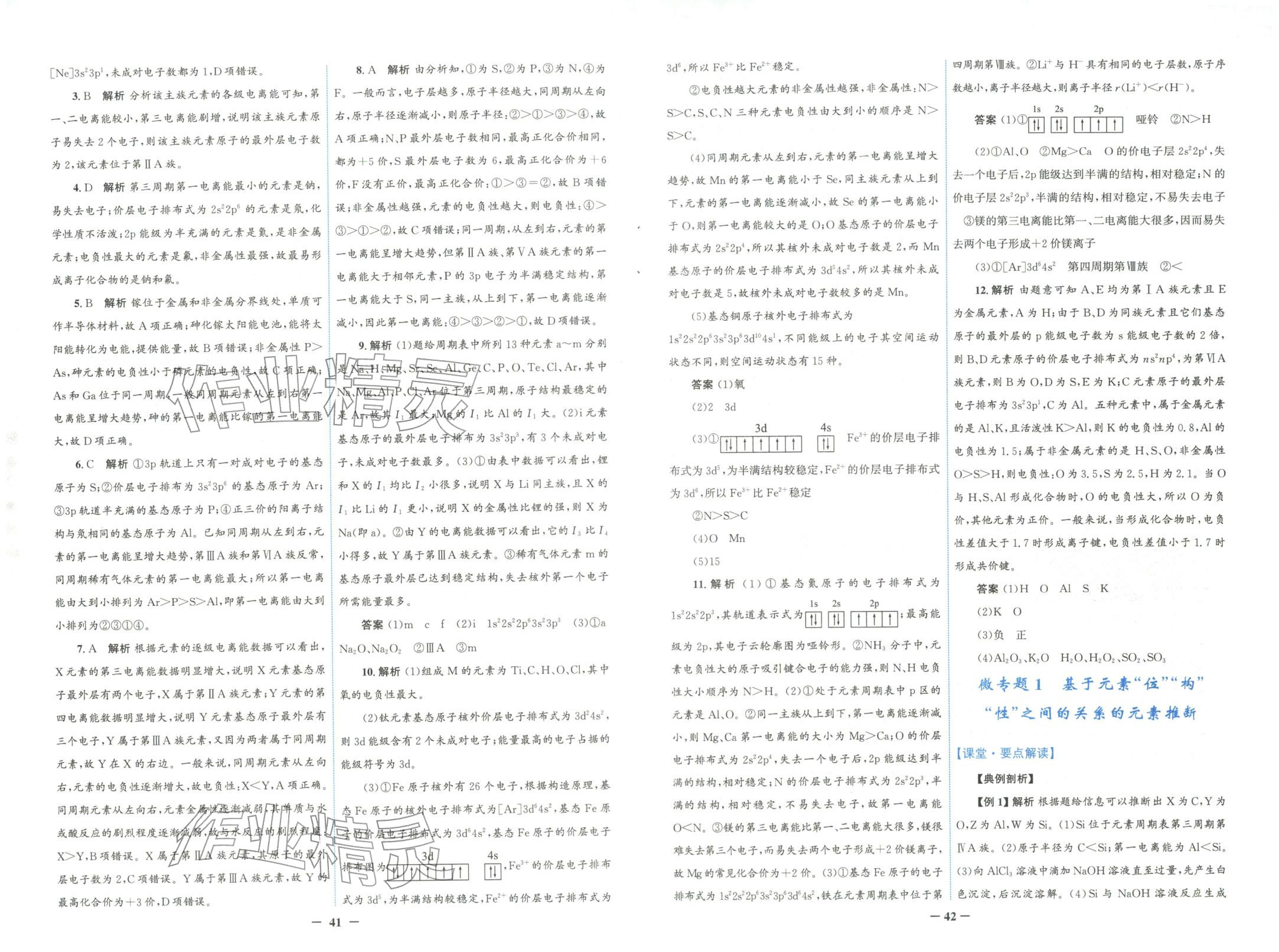2025年南方新课堂金牌学案高中化学选择性必修第二册人教版&nbsp;第5页