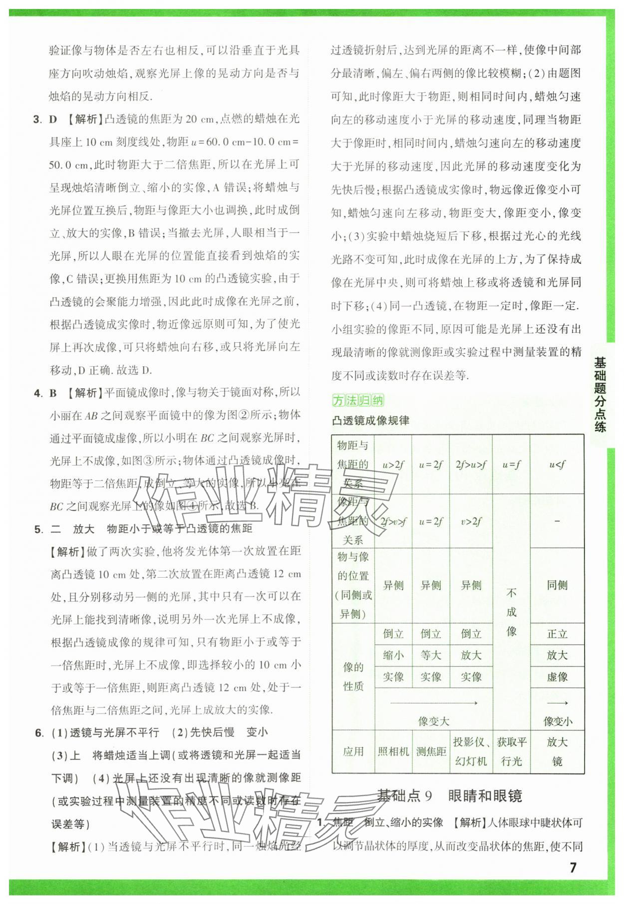 2025年萬唯中考基礎(chǔ)題物理 第7頁(yè)