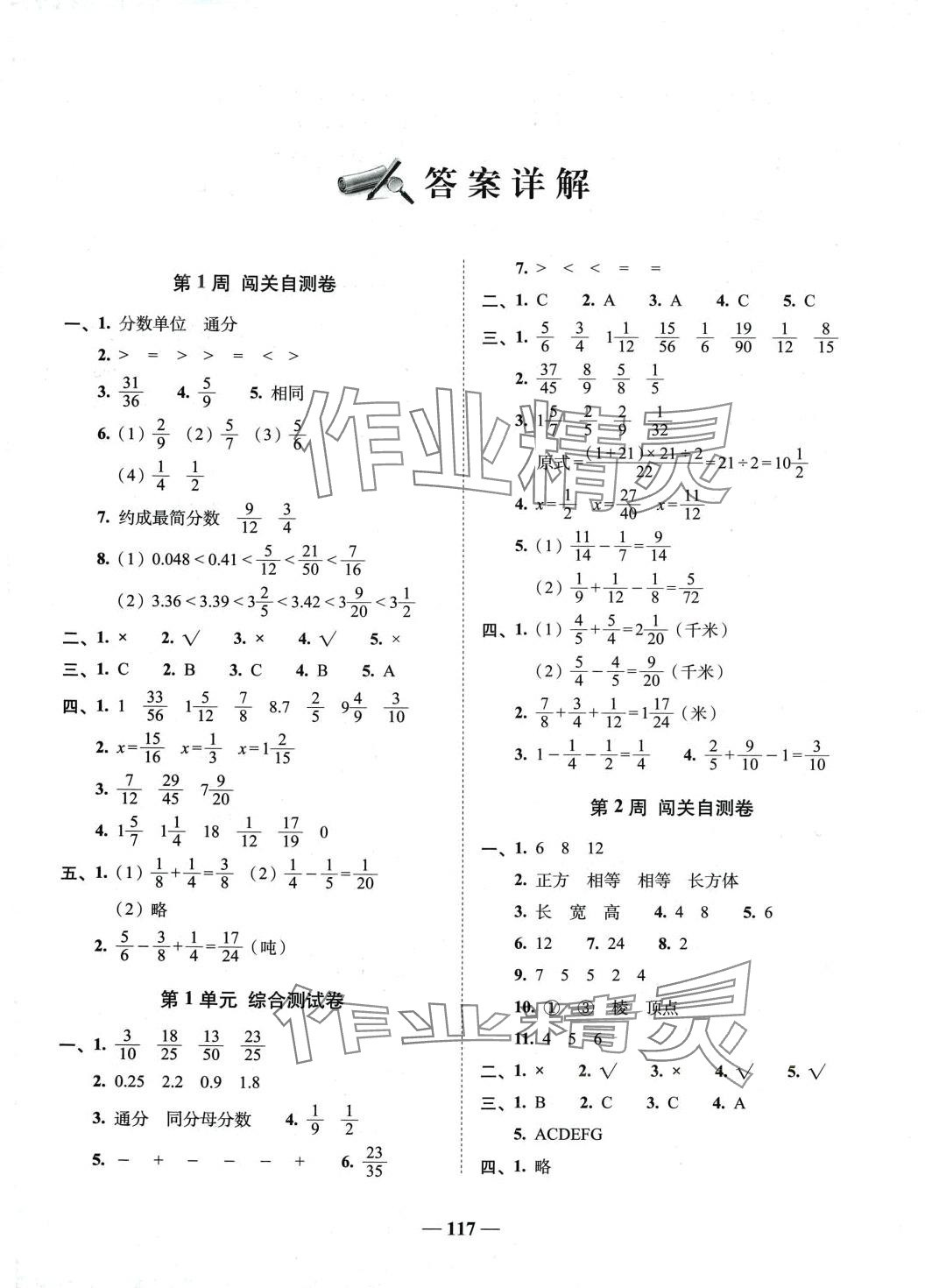 2024年A加全程練考卷五年級數(shù)學(xué)下冊北師大版 參考答案第1頁