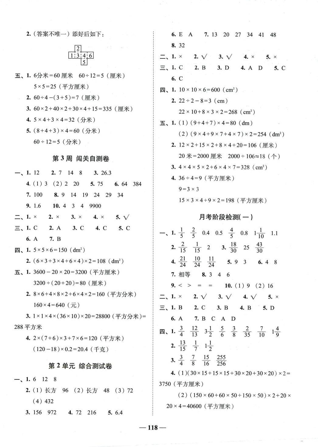 2024年A加全程练考卷五年级数学下册北师大版 参考答案第2页