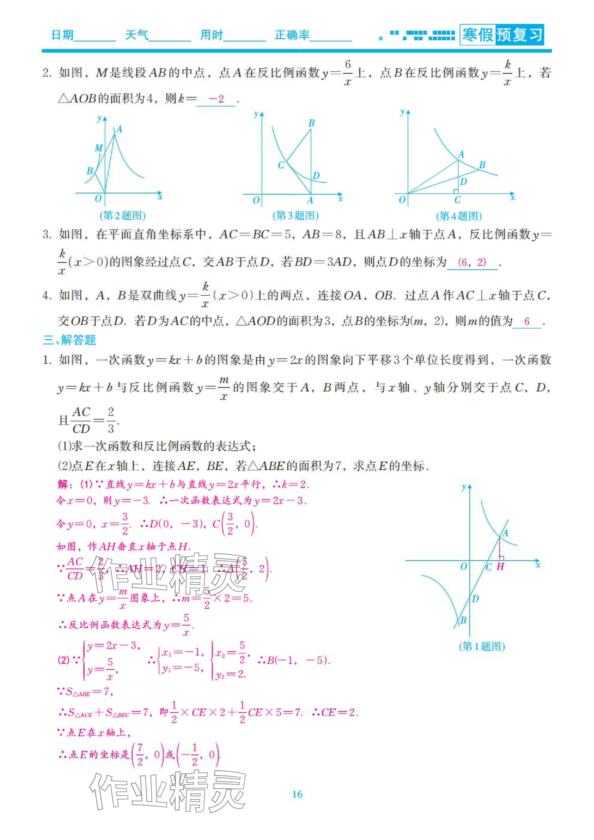 2025年快樂(lè)假期初中數(shù)學(xué)寒假預(yù)習(xí)北師大版 參考答案第16頁(yè)