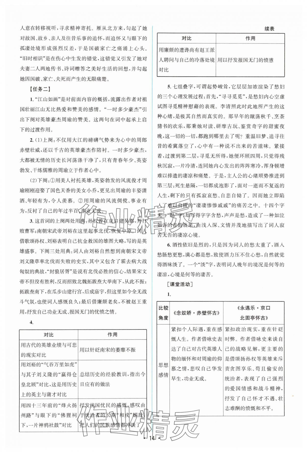 2023年高中同步測(cè)控優(yōu)化設(shè)計(jì)高中語文必修上冊(cè)增強(qiáng)版 參考答案第13頁